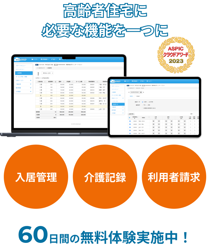 高齢者住宅に必要な機能を一つに