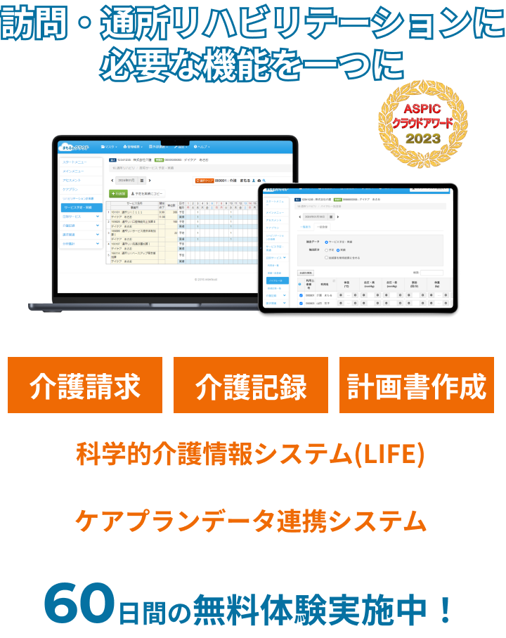 訪問・通所リハビリテーションに必要な機能を一つに