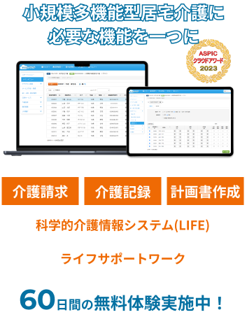 小規模多機能型居宅介護に必要な機能を一つに